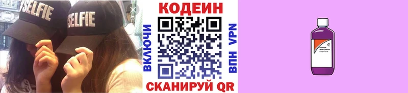 Кодеиновый сироп Lean напиток Lean (лин)  Камызяк 